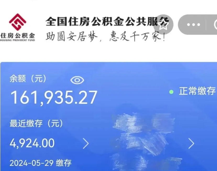 克拉玛依个人提取公积金办法（公积金个人提取办理流程）